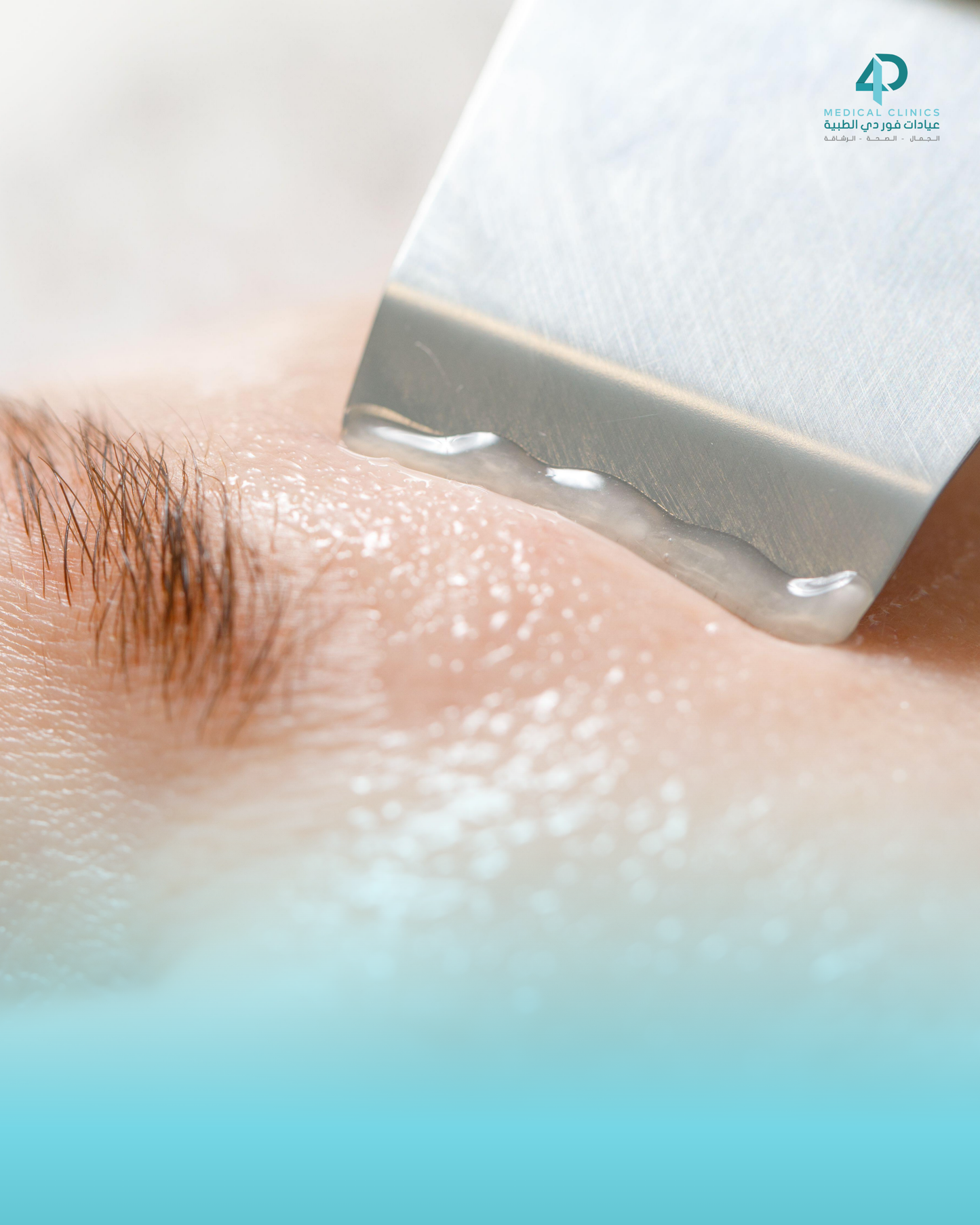 Under eye treatment